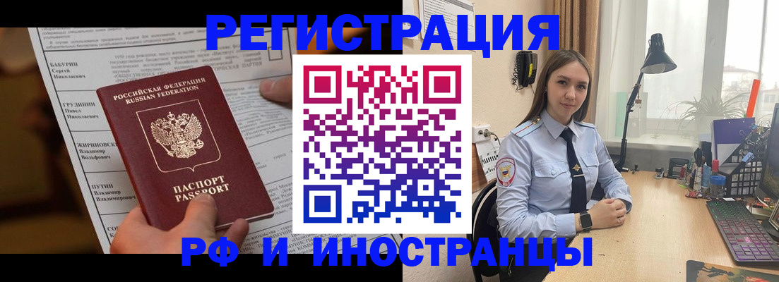 временная регистрация 2025 в Томской области