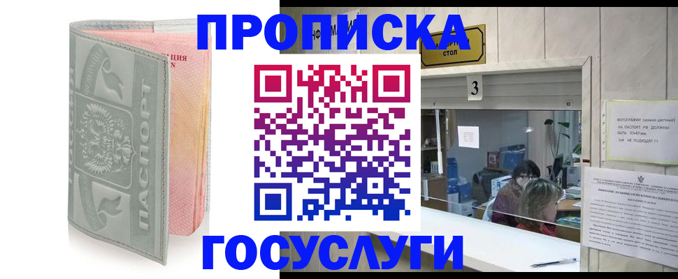 прописка законно в Томской области
